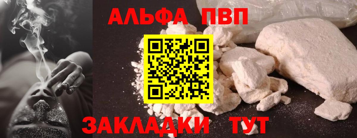 Alpha-PVP Соль Ипатово