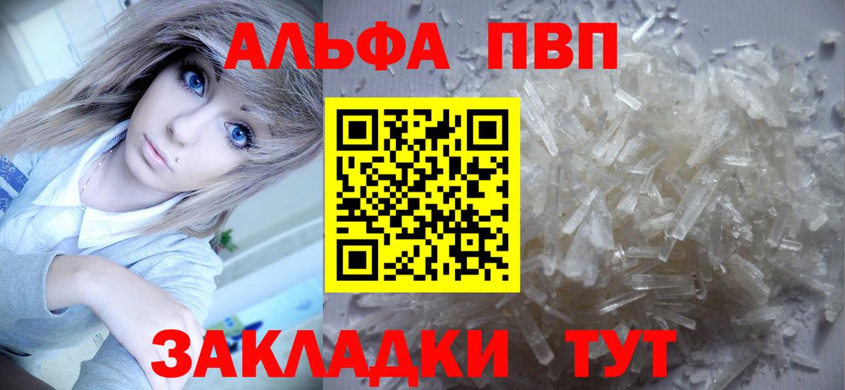 APVP кристаллы  Вход с VPN  Ипатово  Альфа ПВП VHQ 