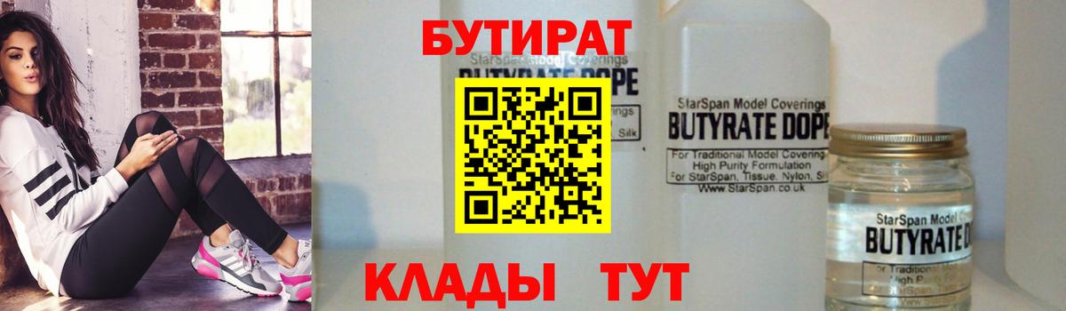 БУТИРАТ GHB Ипатово