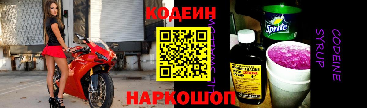 Codein напиток Lean (лин)  Кодеиновый сироп Lean напиток Lean (лин)  Ипатово  Вход с VPN 