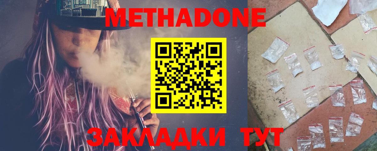 Ипатово  МЕТАДОН methadone  Вход с VPN 